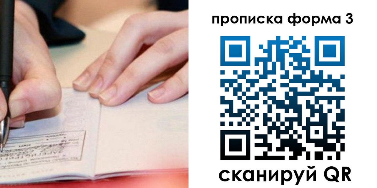 прописка для школы в Бердске